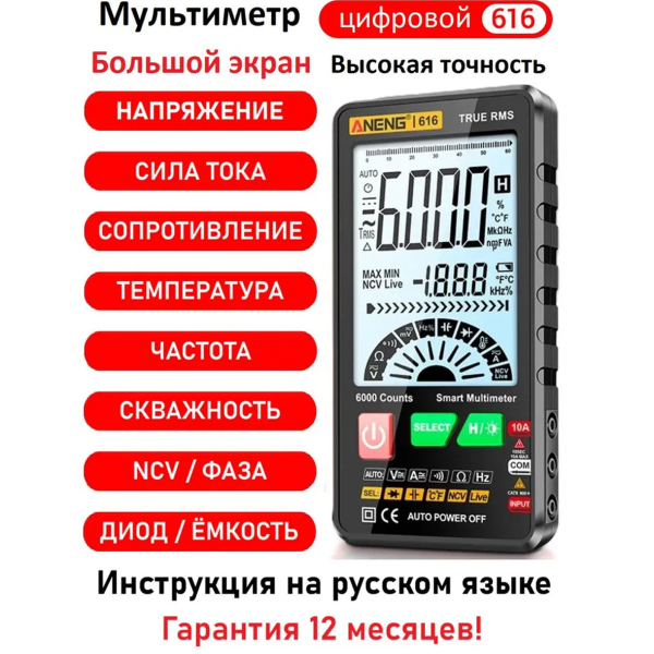 Фото - Мультиметр Aneng 616 600V AC/DC Voltage, 10A AC/DC Current, NCV, LCD з підсвіткою, True RMS, Smart