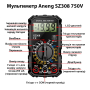 Мультиметр Aneng SZ308 750V AC/1000V DC Voltage, 10A DC Current, NCV, LCD з підсвіткою
