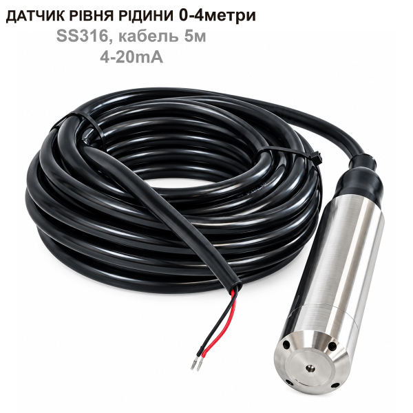 Фото - Датчик рівня рідини 0-4метри, SS316, кабель 5м, 4-20mA